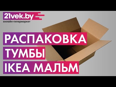 Миниатюра изображения товара Прикроватная тумба Ikea Мальм 003.685.31 / 802.145.49