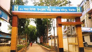 এক নজরে সখিপুর হাসপাতাল