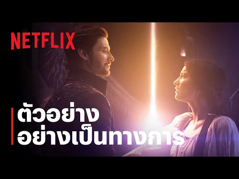 ตัวอย่างซีรีส์อย่างเป็นทางการ — Shadow and Bone: ตำนานกรีชา