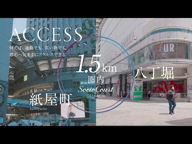 ソシオコート大手町