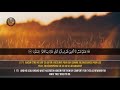 ❤️ Abdurrahman Mossad (عبدالرحمن مسعد) | Sourate As Sajda (سورة السجدة) ❤️