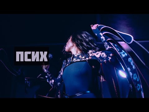 OFLIYAN — Псих (EP Победительница)