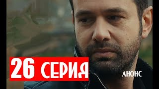 НИКТО НЕ ЗНАЕТ 26 СЕРИЯ РУССКАЯ ОЗВУЧКА Дата выхода и описание