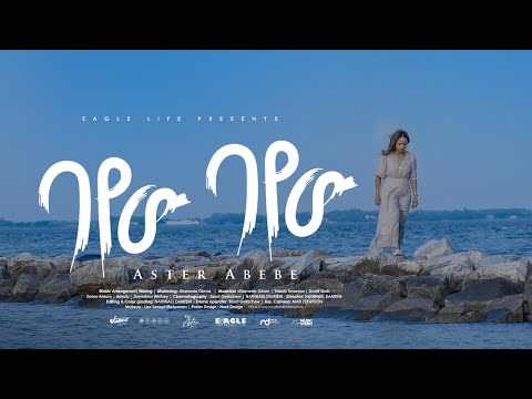 "Bayew Bayew" by Aster Abebe | Official Gospel Song 2025