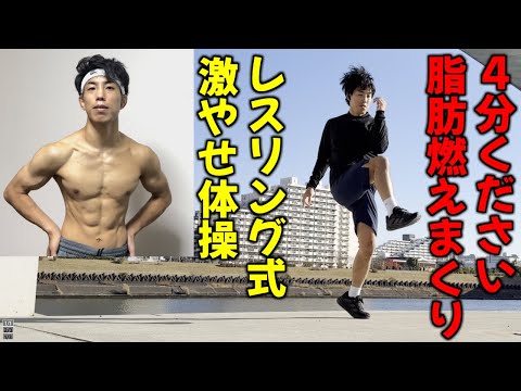 【筋トレ/HIIT】4分で脂肪燃焼！トップ選手も実践する "イラン体操"
