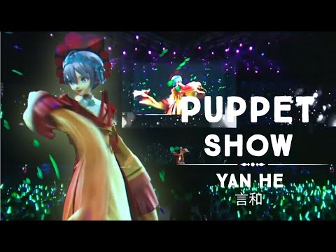 Vsinger Live 2018 言和 YanHe 【Puppet show - 牵丝戏】Eng/Esp Sub CC