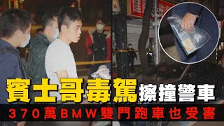 Re: [新聞] 賓士男毒駕撞警車 還掃倒整排機車