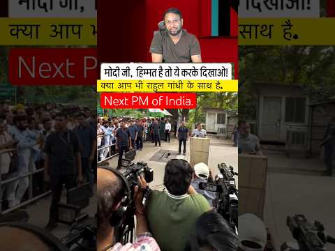 Rahul Gandhi Vs PM Modi! 🚨 मीडिया के सामने सीधी चुनौती! | #shorts @ndtvindia @rahulgandhi