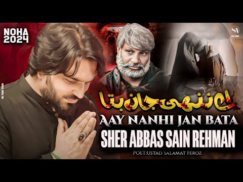 Ay Nani Jan Bata Noha | Noha Bibi Sakina 2024 | New Noha 2024 | Sher Abbas Sain Rehman | 13 safar