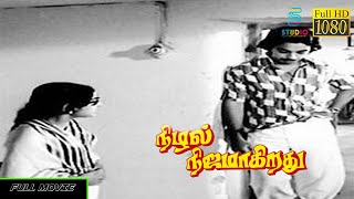 Nizhal Nijamakirathu Tamil Full Movie HD   Kamal H