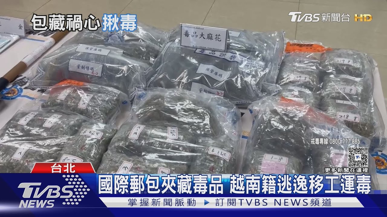 埋包躲查緝手法曝!越南主嫌操控逃逸移工 警追出千萬大麻交易網