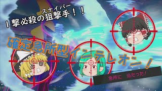 【ポケモン剣盾】スナイパー型インテレオンだって強いんだぞ！【ゆっくり実況】