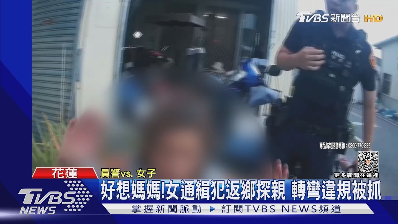 好想媽媽!女通緝犯返鄉探親 轉彎違規被抓