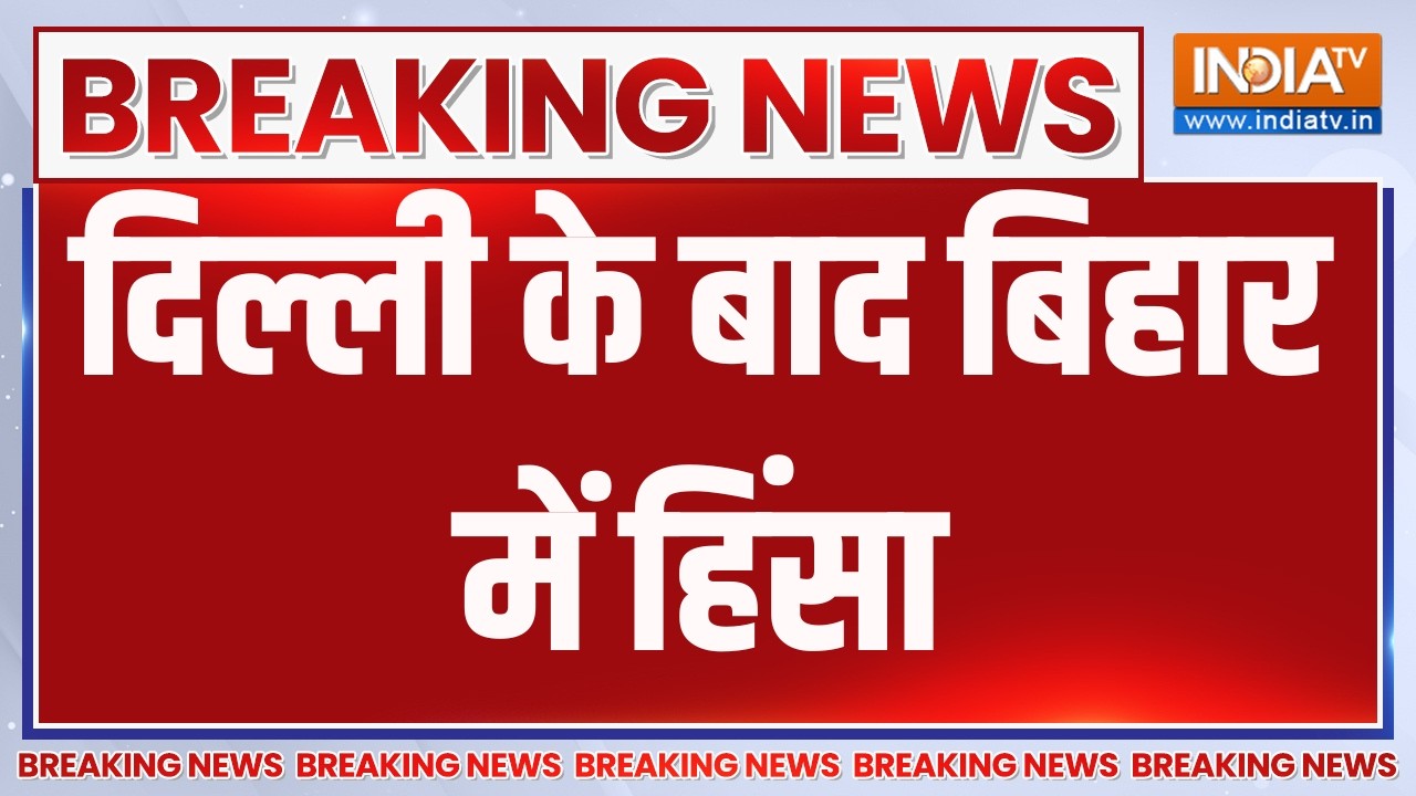 Bihar Protest Violence Update : दिल्ली के बाद बिहार में हिंसा | CJP | BJP | NEET Paper Leak