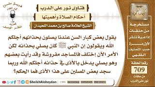 صورة 8732 -  حكم الصلاة دون خلع الحذاء  - نور على الدرب