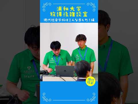 こども学科 現代社会学科の授業をいくつかの紹介します。 竹村先生の「現代社会と人間」は卒業必修科目の一つです。 様々なことを社会学的視点で学びます。#大学生 #社会学部 #オープンキャンパス #あるある