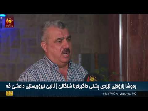 بەڤیدیۆ.. ره‌وشا زارۆكێن ئێزدی پشتی داگیركرنا شنگالێ ژ ئالیێ تیرۆریستێن داعشێ ڤه‌