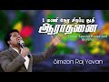 Special Praise And Worship 1Hour Simeon Raj Yovan Tamil Christian New Songs