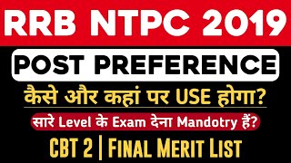 How Post Preference Work in RRB NTPC || RRB NTPC 2019 All CBT 2 Level Exam Mandatory Or Not? || NTPC