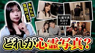 怖がらない女は心霊写真にも強い【心霊写真仕分けバイト】
