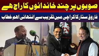 کراچی میں ایک تقریب سے فاروق ستار کا اہم خطاب