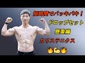 短時間で追い込める自重トレーニング+ドロップセット:懸垂編【カリステニクス&ストリートワークアウト】ーCALISTHENICS + DROPSET:PULL UP VER.