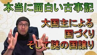 【日本の神話】面白過ぎて話が止まらない大国主による国づくり、そして出雲の国譲り編