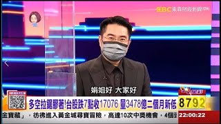 【這！不是新聞_精華篇】20210608 #謝宗霖 東森財經台 主持人:陳斐娟 (精華無廣告) (圖)
