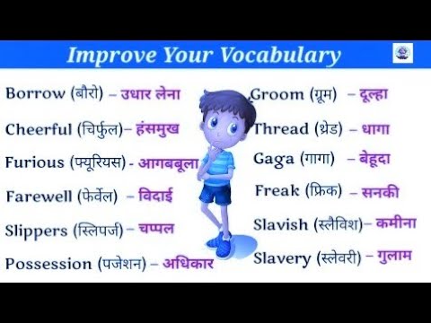 Daily use words | Common English words | Improve your Vocabulary | English bolna kaise sikhe |#yt