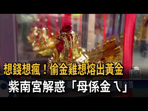 金雞擺放高度