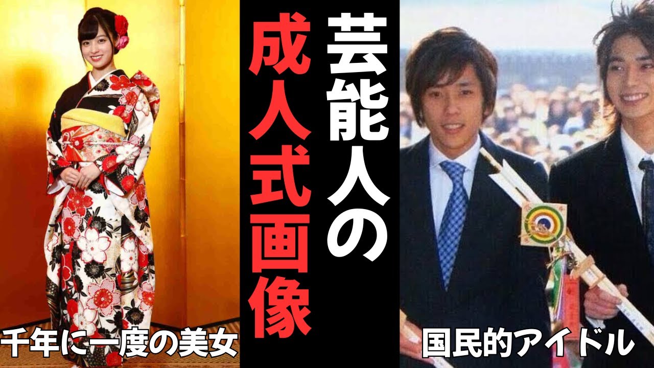【ガルちゃん芸能】有名芸能人の成人式姿が衝撃だった！【有益2ch】