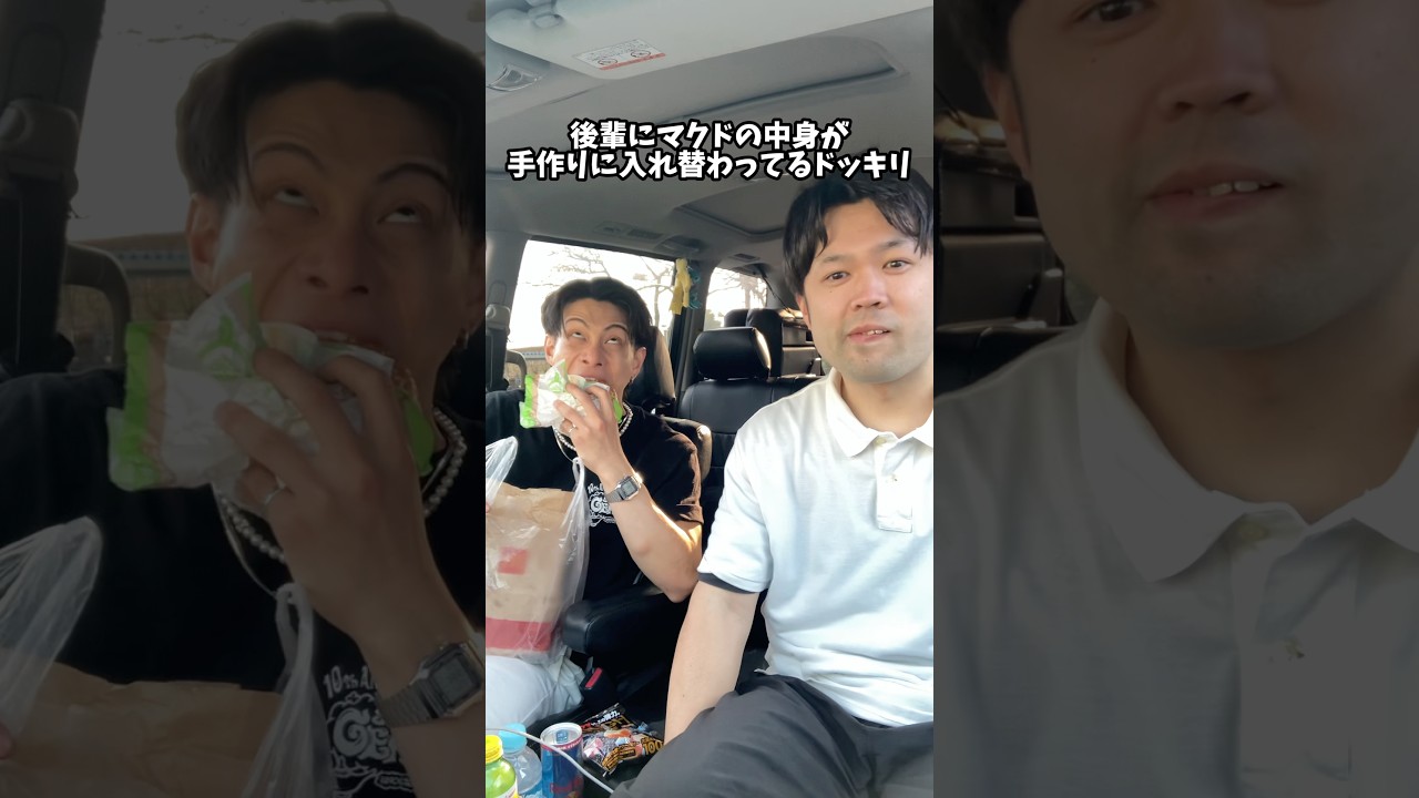 マクドの中身が手作りに入れ替わってるドッキリ#shorts