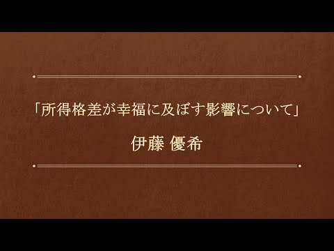 2022年度（第21回）経済学部卒業研究発表会【５位】伊藤優希さん