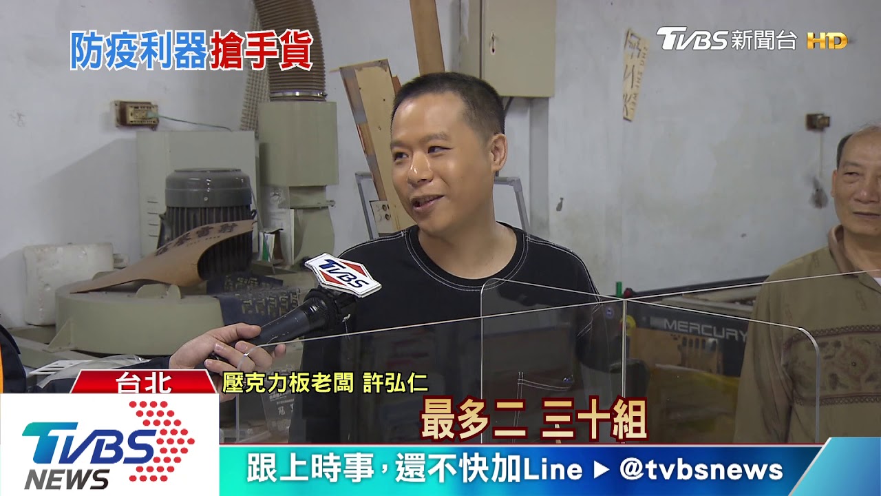 拚防疫!搶裝「透明板」 業者:單日賣破30組