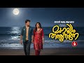മംഗല്യം തന്തുനാനെ PART 9 SHAHUL MALAYIL STORY NUSRATH BANU ദേവ