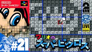 #21【ULTRA】朝掘。兄者がワリオのスーパーピクロス【2BRO.】