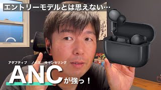 【まずはこれから】エントリーモデルなのにノイキャン 強っ！バッテリー持ち長っ！しかも音質良し！/HUAWEI 『FreeBuds SE 4 ANC』