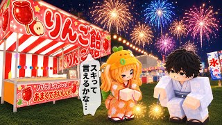 お祭りで告白成功⁉️片思いの男子にデート誘ってみたロブロックス(#ぴこみんず)