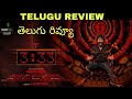 3:33 Review Telugu | 3:33 Telugu Review | 3:33 Movie Telugu Review | 3:33 Telugu Movie Review