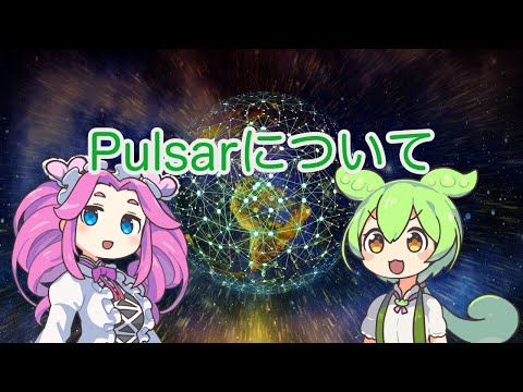 パルサーについて詳しく解説