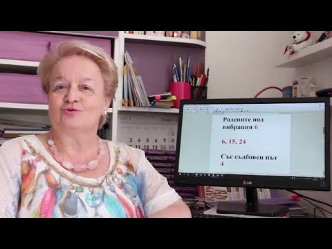 Уроци по номерология с Алена: Съдбовен път 4 с ден на раждане с вибрация 15