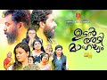 Udanadi Mangalyam Malayalam Family Love Comedy Drama Full Movie Vishnu Sreedevi Abhi Kiran