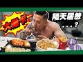 爆卡後的隔天...|24 小時斷食後大爆 4000 大卡