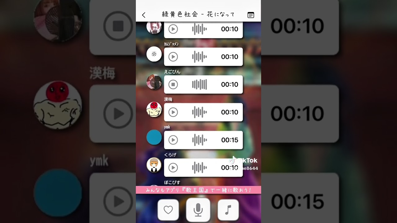 アプリで「花になって」を歌うエグすぎる歌声がうますぎた #歌王国 #歌ってみた #緑黄色社会 #花になって