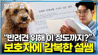 노트 한 권 빼곡히 채운 지금까지의 노력들... 반려견의 문제 행동을 꼭 고치고 싶은 보호자의 큰 정성에 감동한 설채현 수의사｜세상에 나쁜 개는 없다｜알고e즘