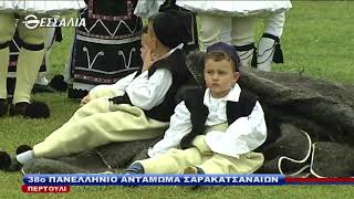 Αντάμωμα Σαρακατσαναίων 2018 B μέρος