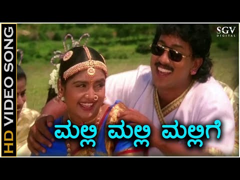Malli Malli Mallige - HD Video Song - Thayi Kotta Seere | Kumar Govind | Shruthi | K Kalyan