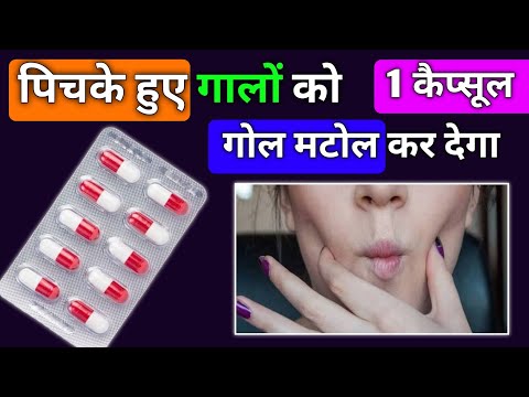 Make sunken cheeks plump and thin body steely | Pichke gaal ko phulaye | Medical jankari