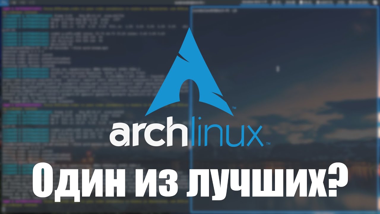 Один из лучших | Arch Linux (Обзор и мнение)