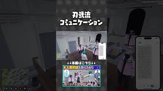 刃弐流コミュニケーション(圧)【#らっだぁ切り抜き】 #ストグラ